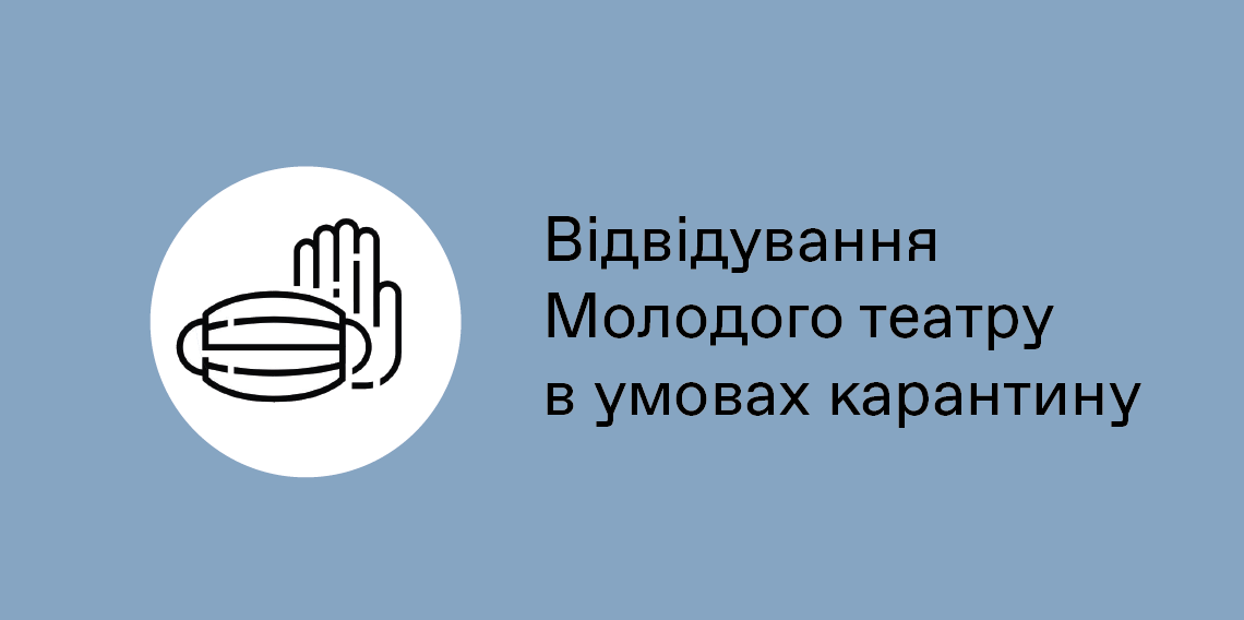 Заходи безпеки в умовах карантину