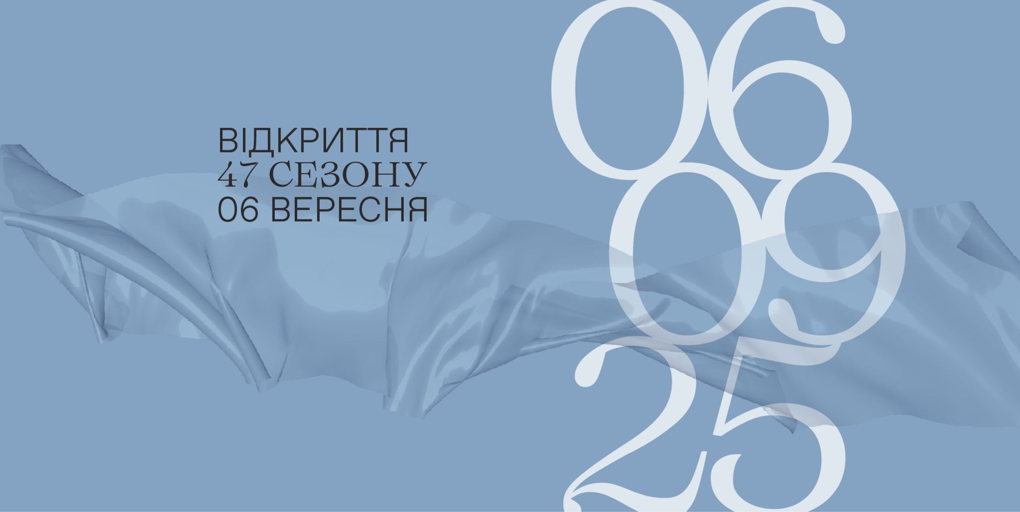 завершення 46-го театрального сезону