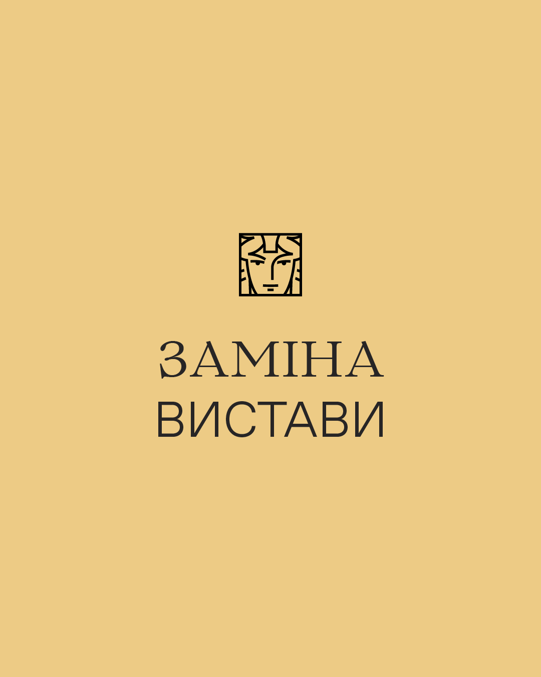 Заміна вистави Заміна вистави