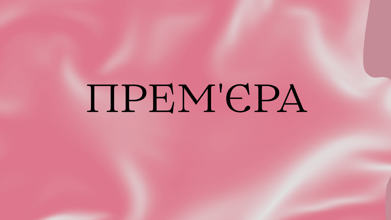 Звір