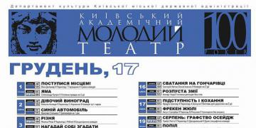 Грудень у своєму репертуарі!