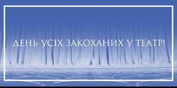 27 березня – Міжнародний день театру 