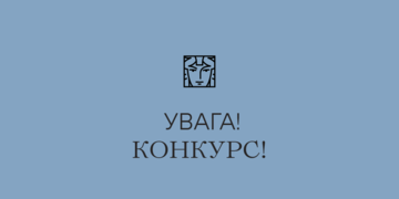 Конкурс на заміщення вакантних посад