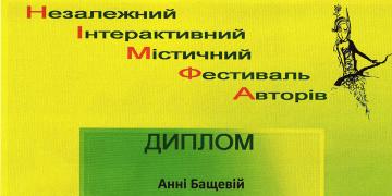 Диплом фестивалю «Німфа»