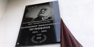 Відкриття меморіальної дошки Оглобліну В. М.