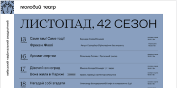 Оновлений репертуар листопада