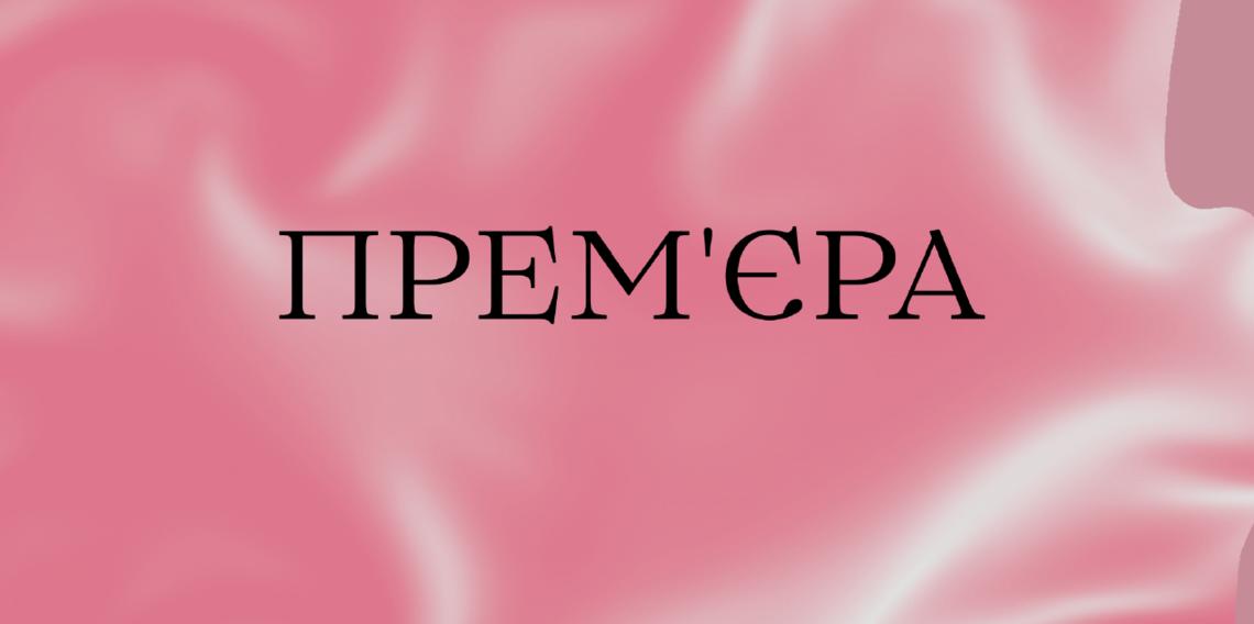 Звір