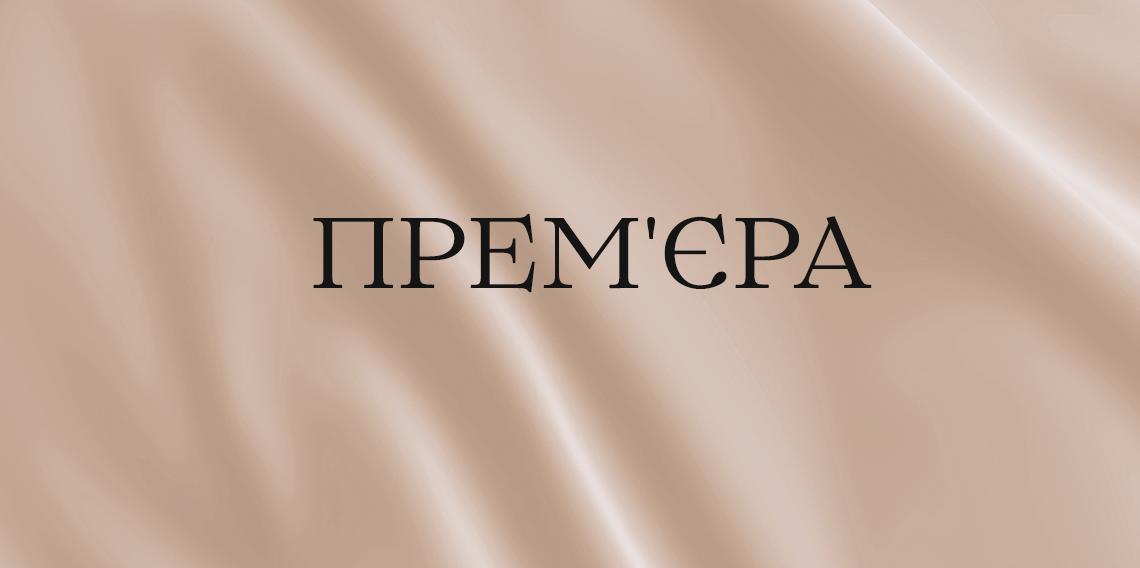 Чи одружиться нарешті Фігаро?